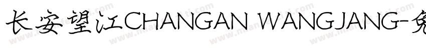 长安望江CHANGAN WANGJANG字体转换